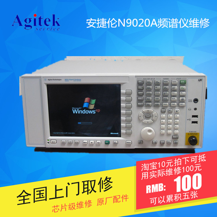 安捷伦频谱分析N9020A维修批发