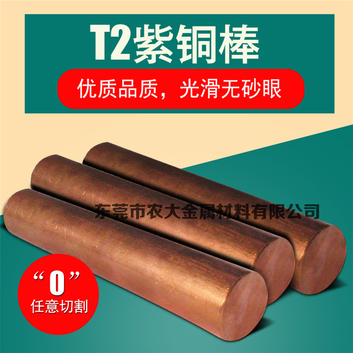 进口T3红铜棒 电极大直径红铜棒 质优价廉