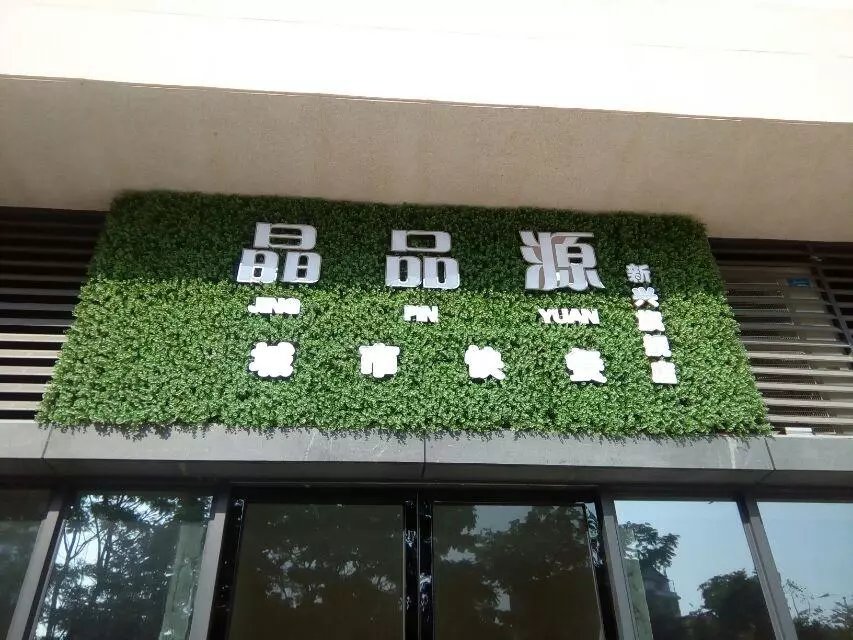 深圳市植物墙设计厂家