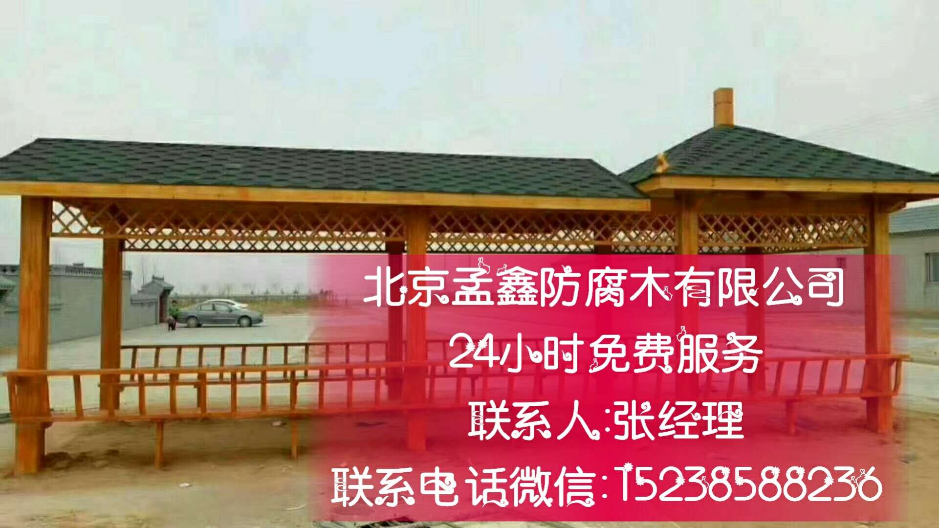 北京防腐木价格图片