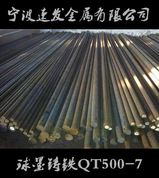 宁波供应球墨铸铁QT500-7 量大优惠