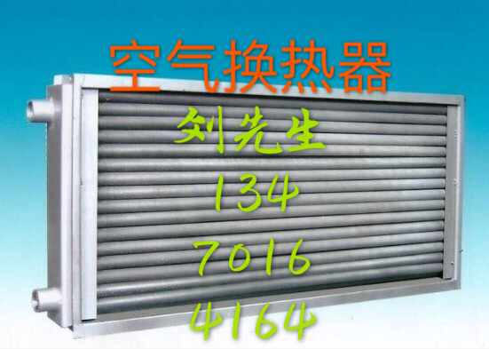 沈阳铁岭长春哈尔滨 锅炉空气预热器余热回收器生产厂家