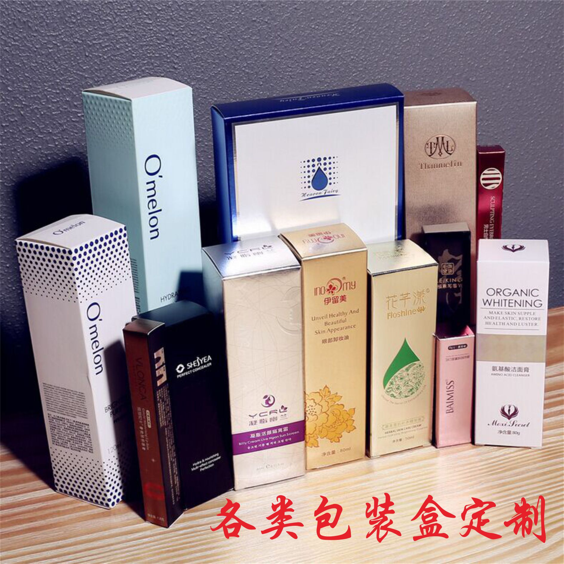 广州化妆品包装盒定做_广东礼品盒定做厂家