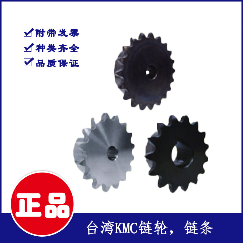 台湾品牌KMC 链轮，链条 大型输送设备上使用 传动链轮厂家 供应KMC链轮 供应台湾品牌KMC链轮图片