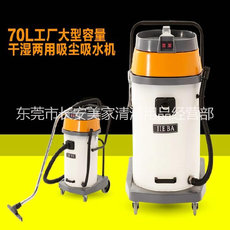 洁霸70升耐酸碱工业吸尘器BF510A吸尘吸水机