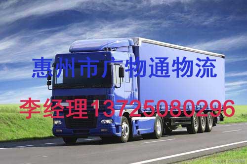 惠州到苏州物流专线惠州专业物流运输服务图片
