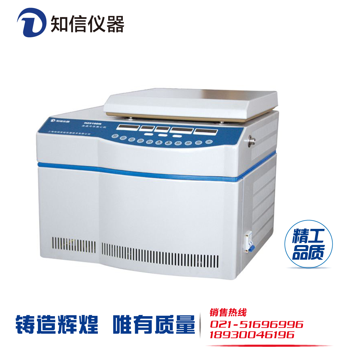 供应上海知信离心机 H2518DR高速冷冻离心机 高速离心机