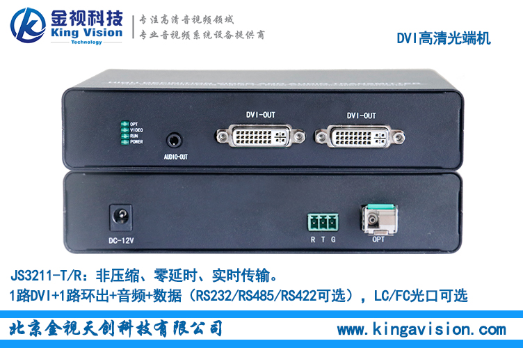 2路双向DVI高清光端机JS3212S  2路双向DVI高清视频信号,带2路双向音频