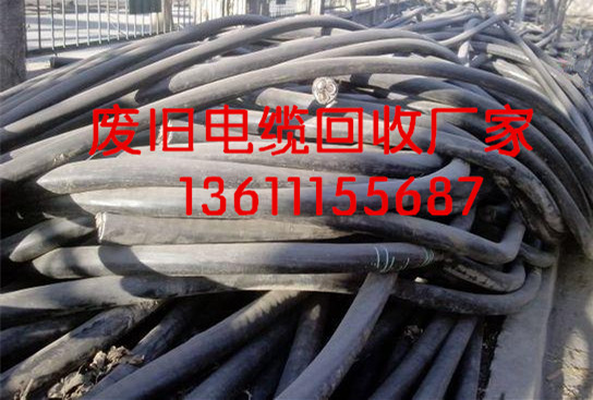 北京市河北哪里回收电缆 电缆回收多少钱厂家