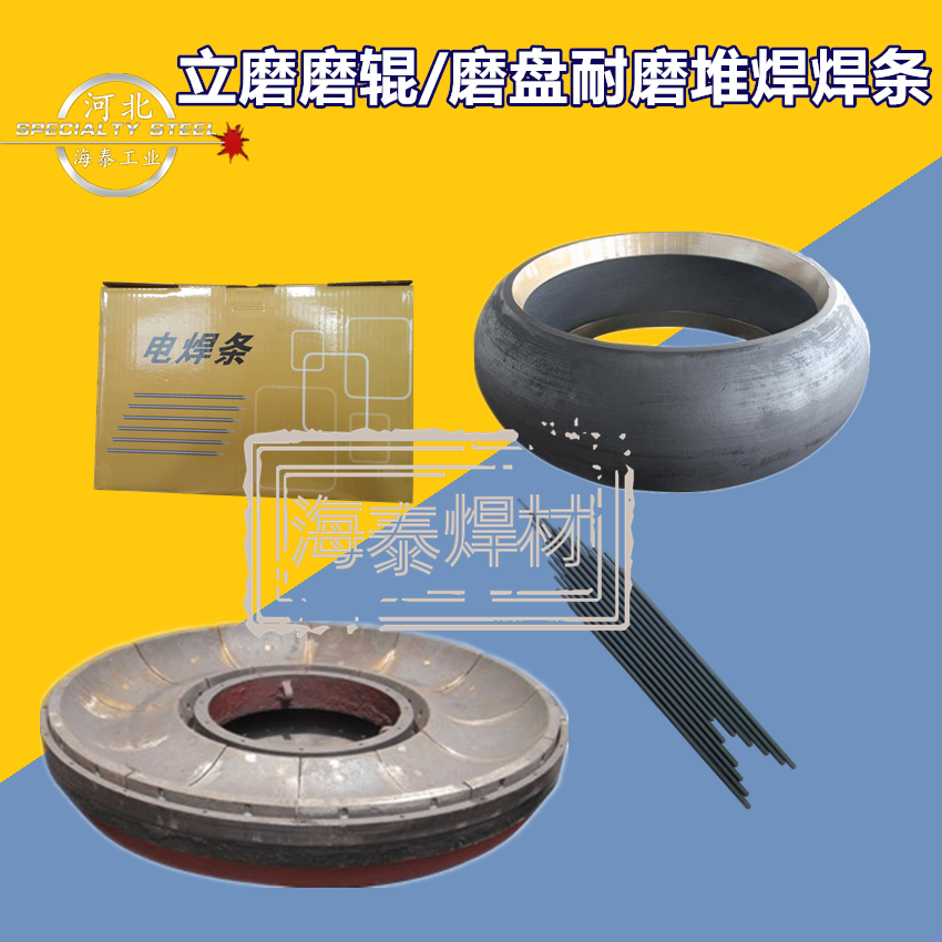 MD60A立磨磨辊磨盘堆焊焊条 耐磨焊条图片