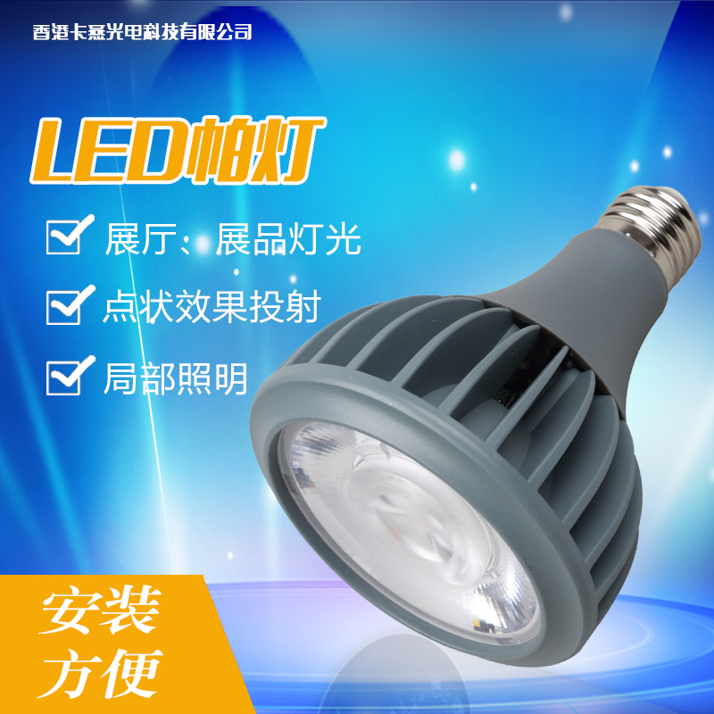 香港卡燕光电科技 LED帕灯  LED帕灯厂家