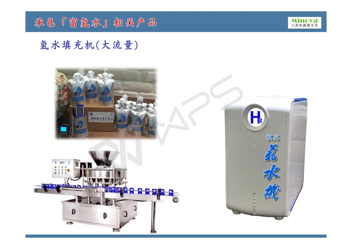 氢水填充机 生物科技 健康生活 供应氢水填充机图片