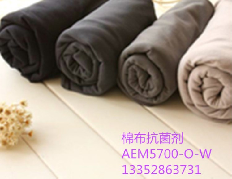 佳尼斯纺织布料抗菌剂AEM5700-O-W