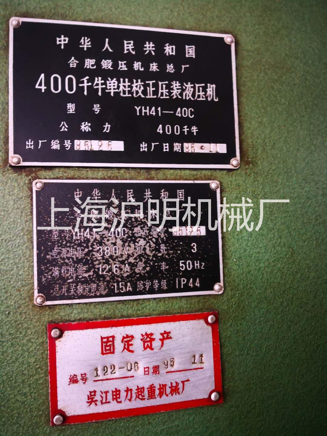 上海市压装液压机厂家回收400千牛单柱校正压装液压机 大量收购 价优可议
