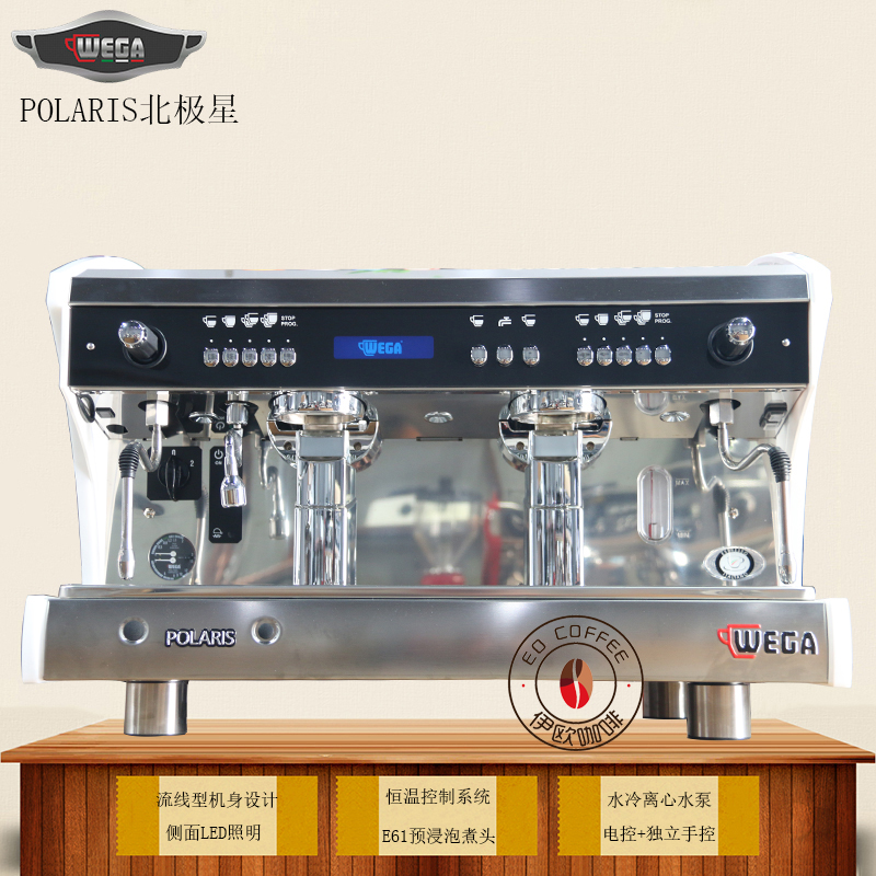 wega polaris商用半自动咖啡机意式电控高杯