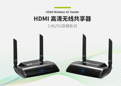 HDMI高清无线延长器什么品牌好 2.4G/5G双频段无干扰1080P PAT-590全新视觉影音体验
