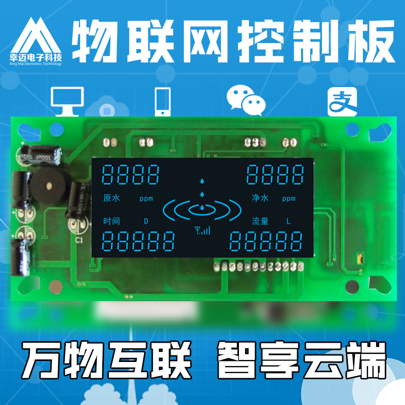 跃龙电子物联网控制板显示板水质空气净化器电脑主板开发 空气净化器抓吧开发图片