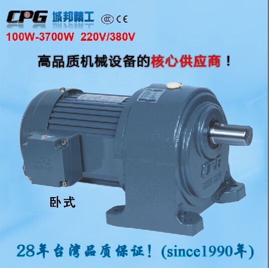 晟邦CPG齿轮减速电机0.1-3.7KW卧式三相异步电动机图片