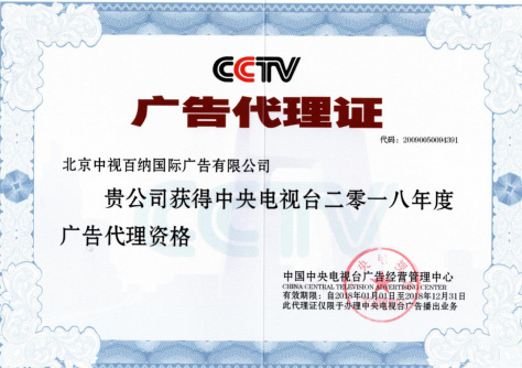 北京市央视新闻30分每秒广告价格是多少厂家