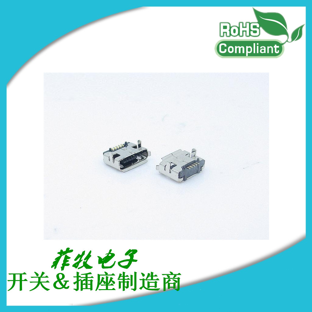 东莞市MICRO  5P B型插板厂家MICRO  5P B型插板 MICRO USB 5P B型插板7.2母座