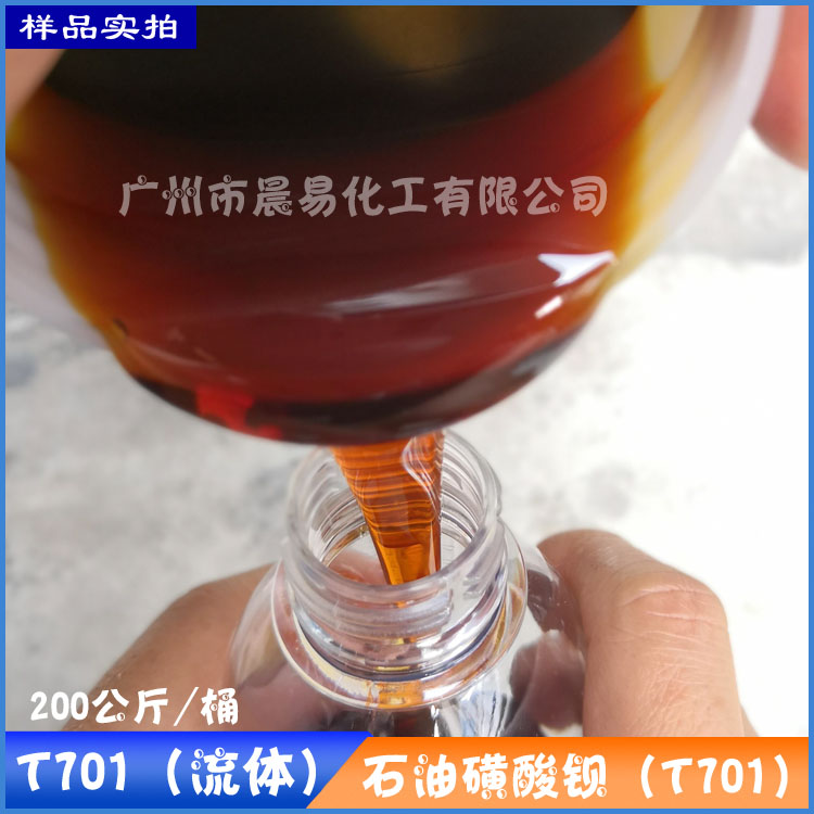 石 油磺酸钡T-701防锈剂乳化剂图片
