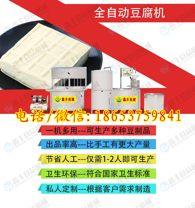 河南鑫丰全自动豆腐机设备 豆腐机生产线价格低 小型豆腐机厂家