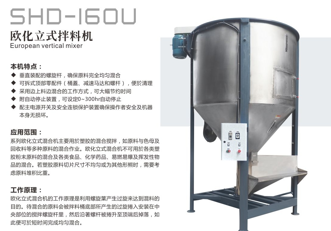 中山市欧化立式拌料机厂家SVM系列欧化立式拌料机/欧化立式混合机 售后保修