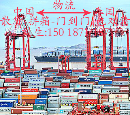 中国到泰国物流货运专线公司门到门包清关包报关单证跨国快递送货上门