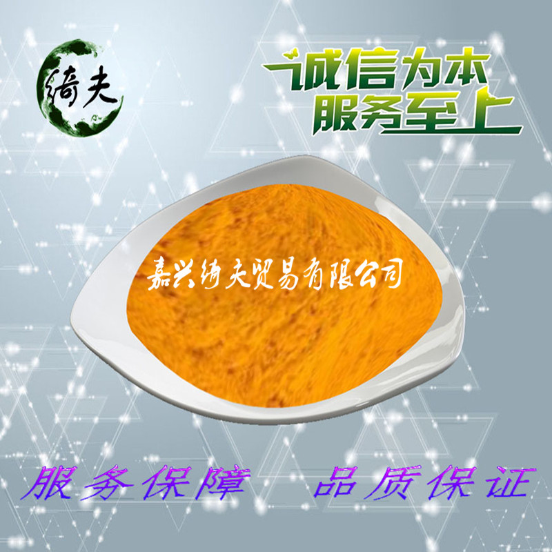 沙棘黄 食品级着色剂 食用色素 嘉兴绮夫贸易有限公司现货供应