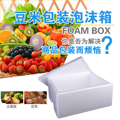 云南厂家直销泡沫箱 豆米泡沫箱生鲜水果包装箱