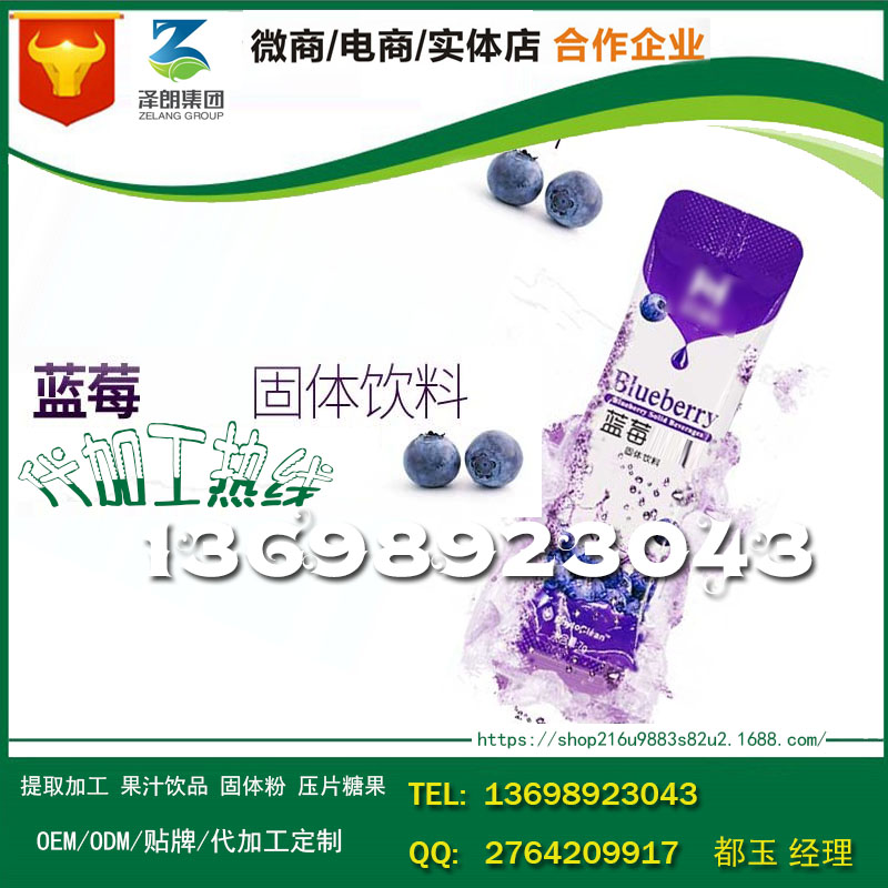 蓝莓粉固体饮料成熟配方加工OEMODM工厂图片