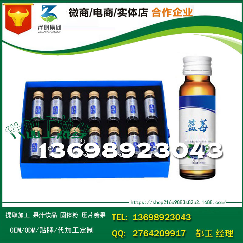 南京30ml蓝莓原浆青汁饮品OEM生产企业