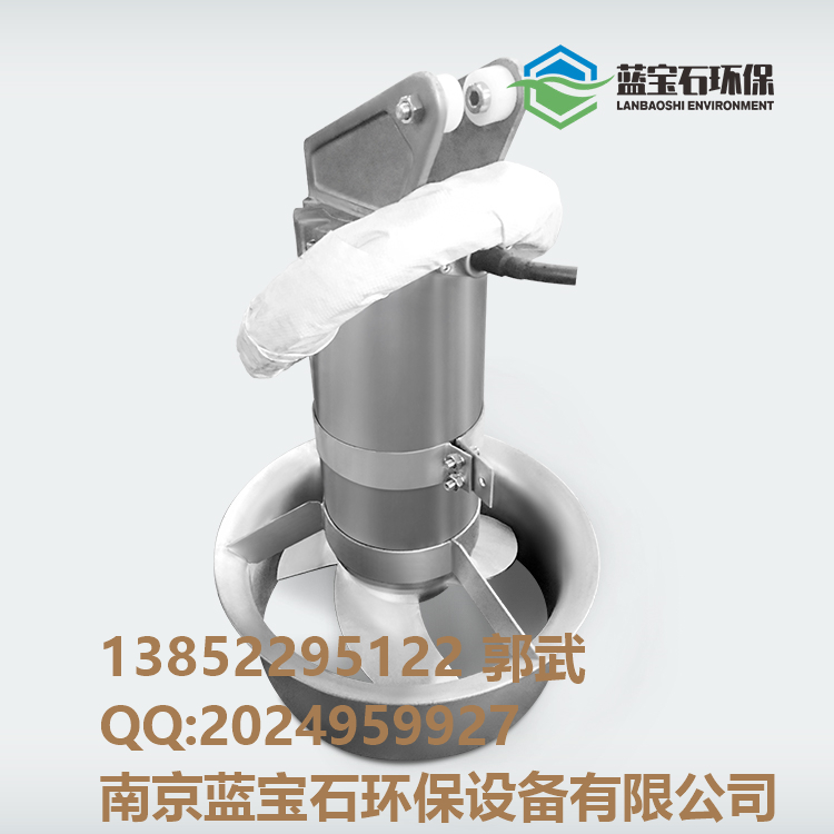 南京市搅拌器厂家QJB-1.5KW混合液不锈钢潜水搅拌机 搅拌器