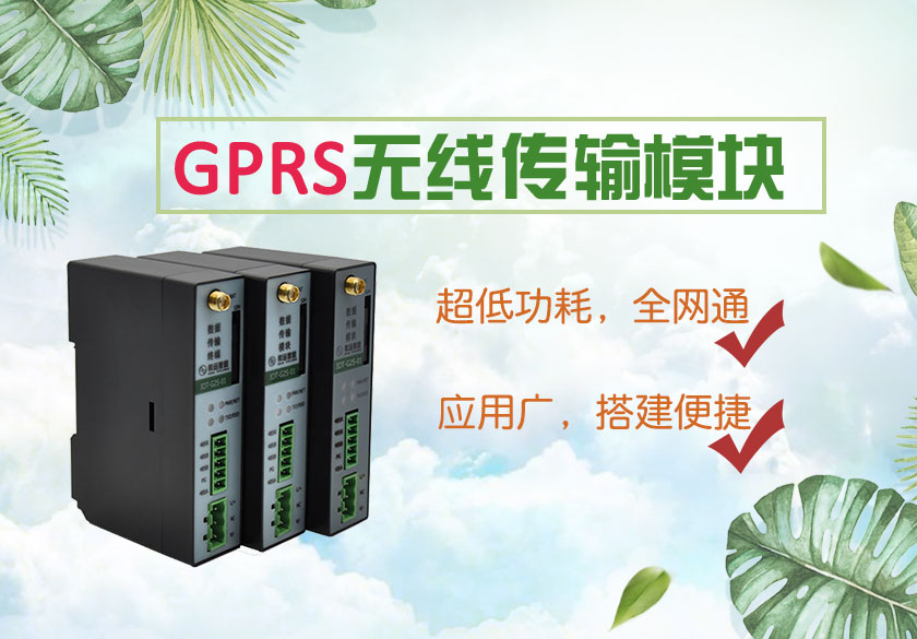 GPRS无线数传模块厂家和远智能物联网模块直销图片