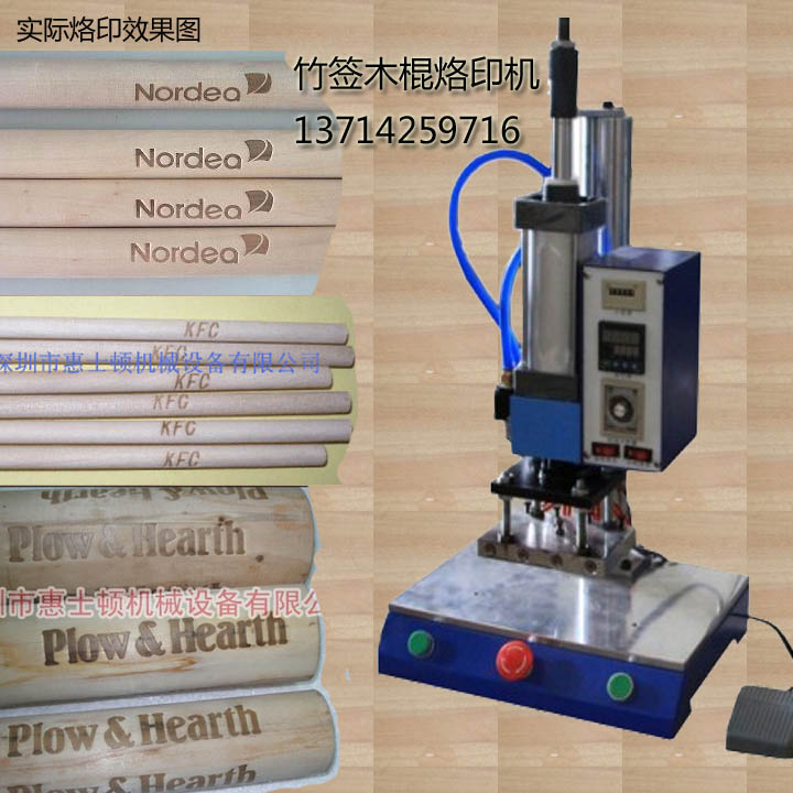 木制品烙印机XT500