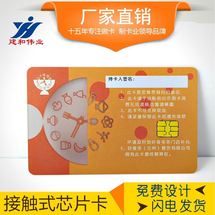 插卡式接触式IC印刷芯片卡