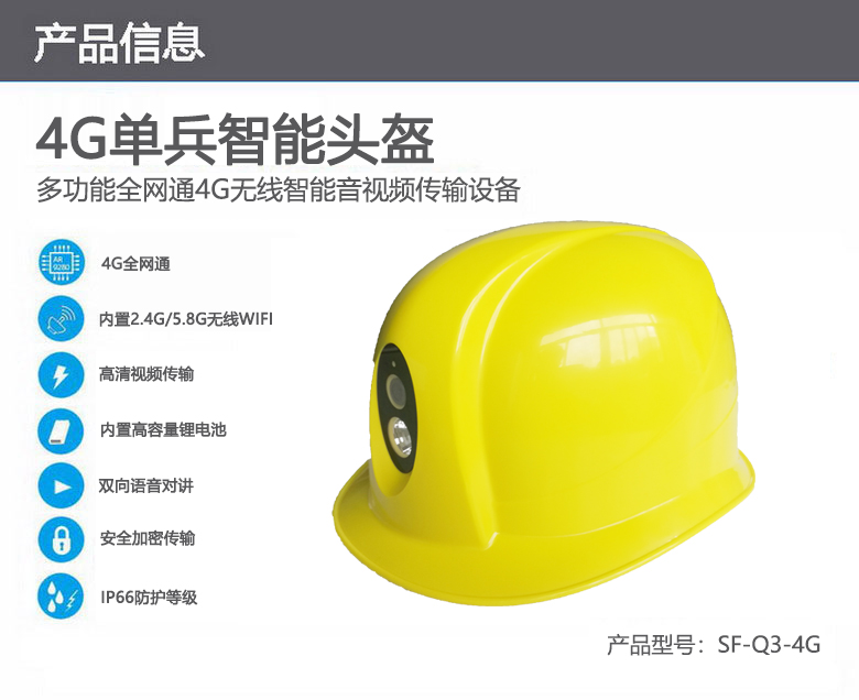 4G高清智能头盔电力铁路巡检头盔4G无线监控应急指挥终端图片
