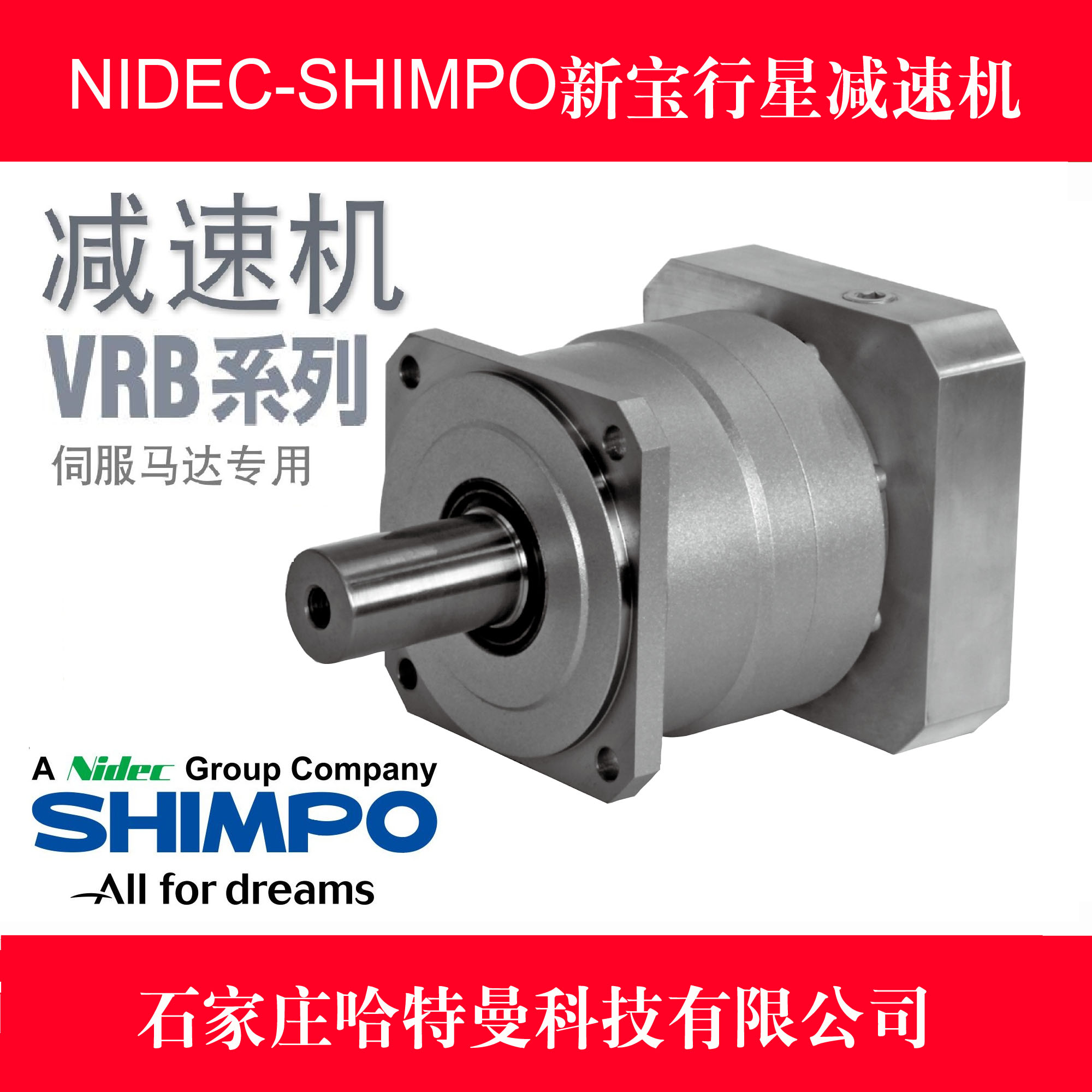 VRB-090-3-K3-19DE19新宝SHIMPO减速机