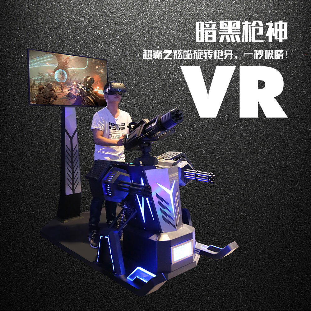 VR虚拟现实体验馆设备幻影星空VR加特林游戏设备全套