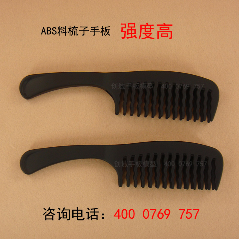 东莞手板模型打样厂家供应CNC数控加工ABS料梳子塑胶手板