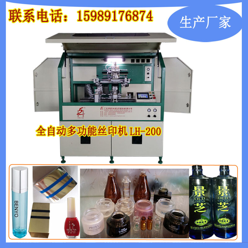 膏霜瓶多功能伺服多色全自动丝印机LH-200图片