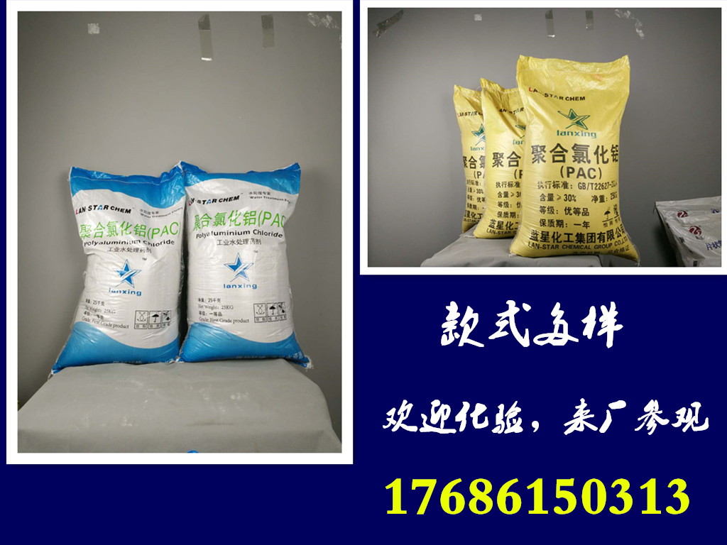 常年供应聚合氯化铝絮凝剂pac生产厂家工业级食品级