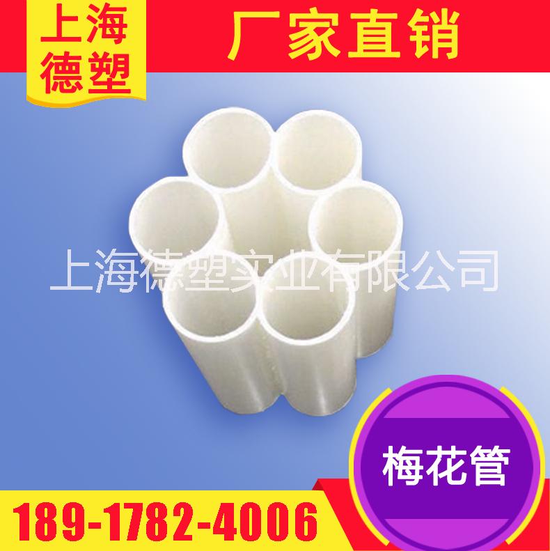 上海厂家供应PVC三孔梅花管 五孔梅花管 七孔梅花管图片