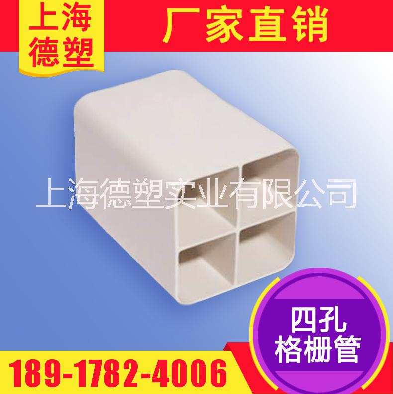 上海厂家供应四孔格栅管 五孔六孔九孔PVC格栅管