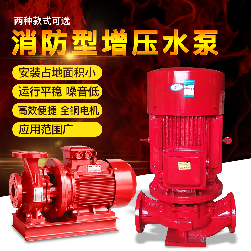 消防型增压水泵喷淋泵消火栓泵 XBD12.0/30G-L消防泵增压泵热卖产品价格图片