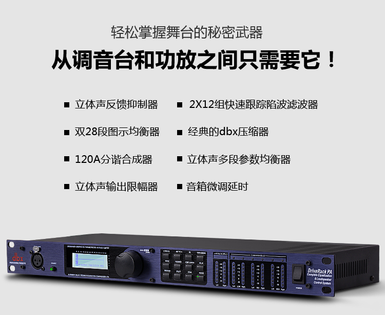 DBX PA 音频处理器
