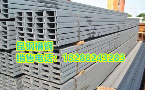 供应云南地区昆钢槽钢 镀锌槽钢 建筑钢结构专用材料 5#-20#规格齐全 质量保证