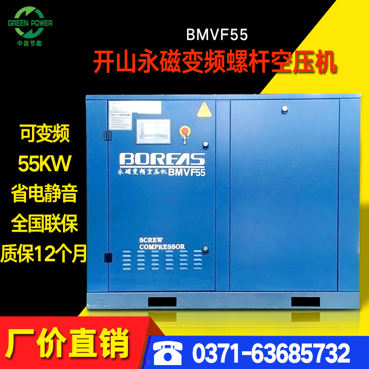 开山厂家直销 螺杆式空压机 永磁变频空压机BMVF55空气压缩机