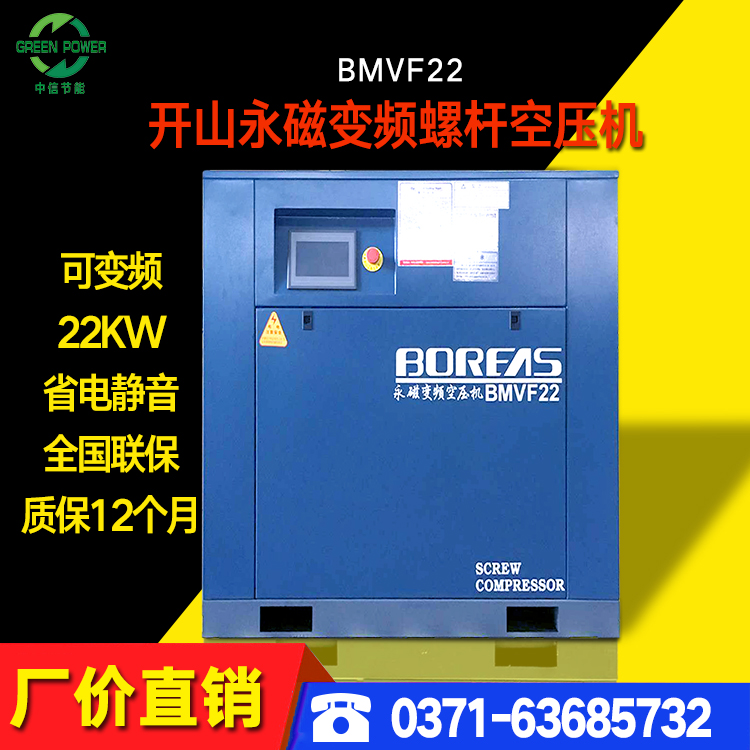 郑州空压机开山空压机螺杆式空压机BMVF22永磁变频空气压缩机