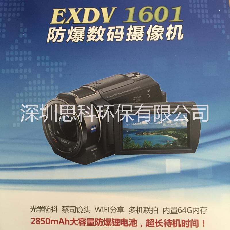 工业专用防爆摄像机Exdv160 防爆数码摄像机 防爆相机厂家直销